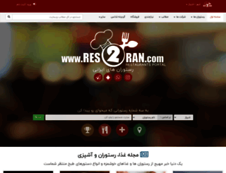 res2ran.com screenshot