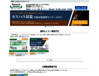 research-support.jp screenshot