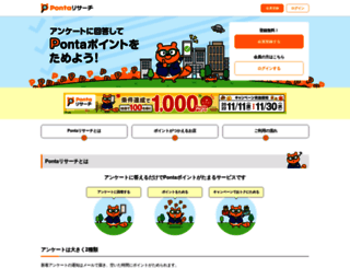 research.ponta.jp screenshot