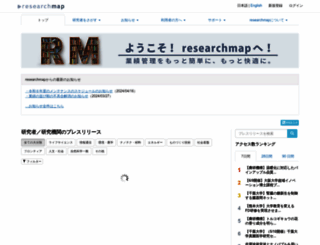 researchmap.jp screenshot