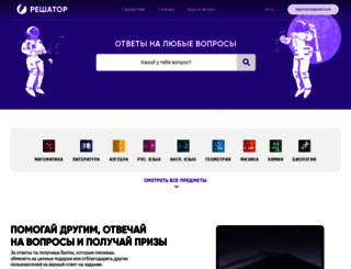 reshator.ru screenshot