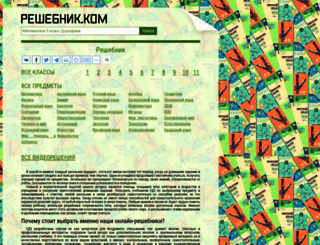 reshebnik.com screenshot