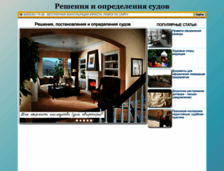 resheniya-sudov.ru screenshot