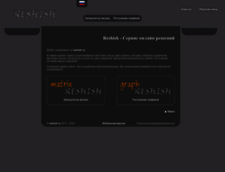 reshish.ru screenshot