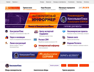 respectrb.ru screenshot
