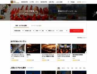 restaurant.ikyu.com screenshot