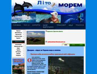 restkurortnoe.litomore.com.ua screenshot