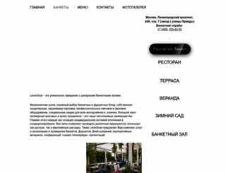 restoranleningrad.ru screenshot