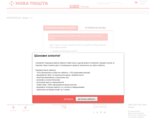 restricted.novaposhta.ua screenshot