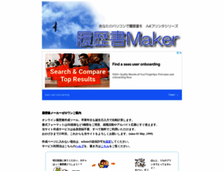 resumemaker.jp screenshot