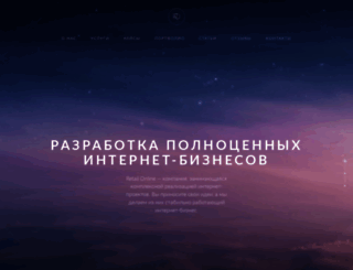 retail-online.ru screenshot