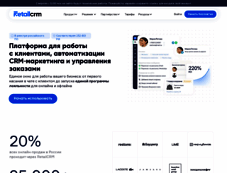 retailcrm.ru screenshot