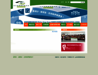 retina.org.hk screenshot