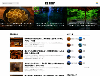 retrip.jp screenshot