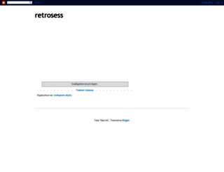 retrosess.blogspot.com screenshot