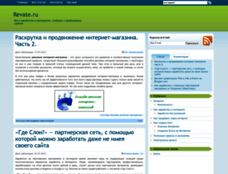 revate.ru screenshot