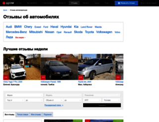 reviews.drom.ru screenshot