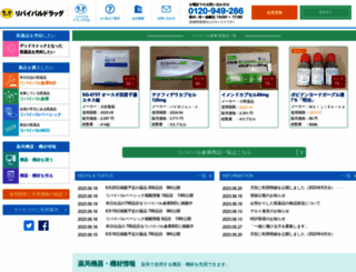 revivaldrug.co.jp screenshot