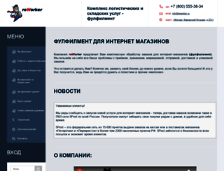 reworker.ru screenshot