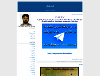 rezafani.blogfa.com screenshot
