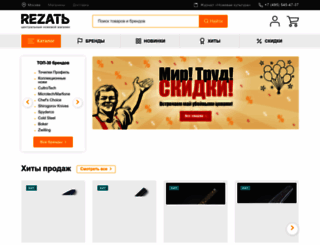 rezat.ru screenshot