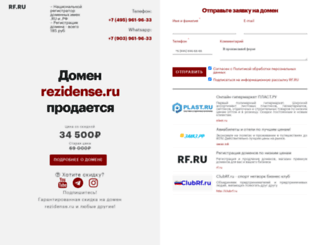 rezidense.ru screenshot