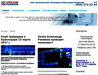 rezvyakov.info screenshot