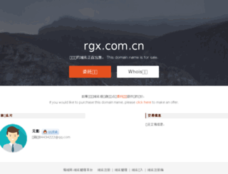 rgx.com.cn screenshot