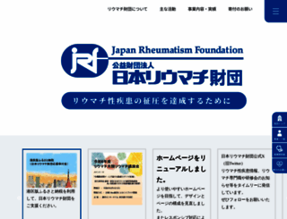 rheuma-net.or.jp screenshot