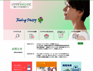 rheuma.jp screenshot