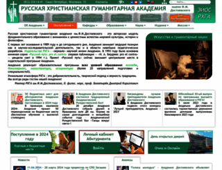 rhga.ru screenshot