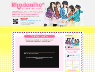 rhodanthe-rsc.jp screenshot