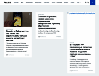 riasv.ru screenshot