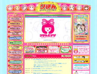 ribon.shueisha.co.jp screenshot