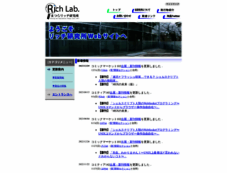 richlab.co.jp screenshot
