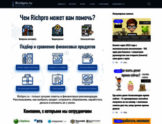 richpro.ru screenshot