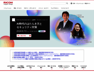 ricoh.co.jp screenshot