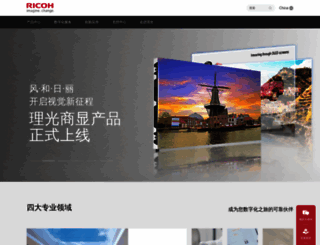 ricoh.com.cn screenshot