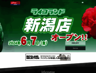 ricoland.co.jp screenshot