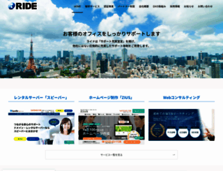 ride.ne.jp screenshot