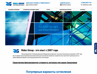 ridec-group.ru screenshot