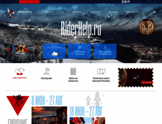riderhelp.ru screenshot