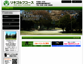 riki-golf.com screenshot