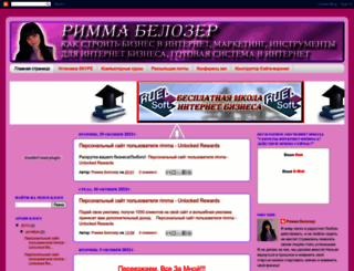 rimma-belozer.blogspot.com screenshot