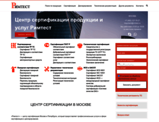 rimtest.ru screenshot