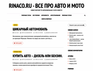 rinaco.ru screenshot