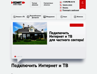 rinet.net screenshot