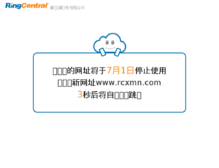 ringcentral.cn screenshot