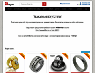 rings.ru screenshot