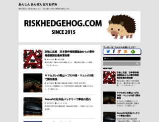 riskhedgehog.com screenshot
